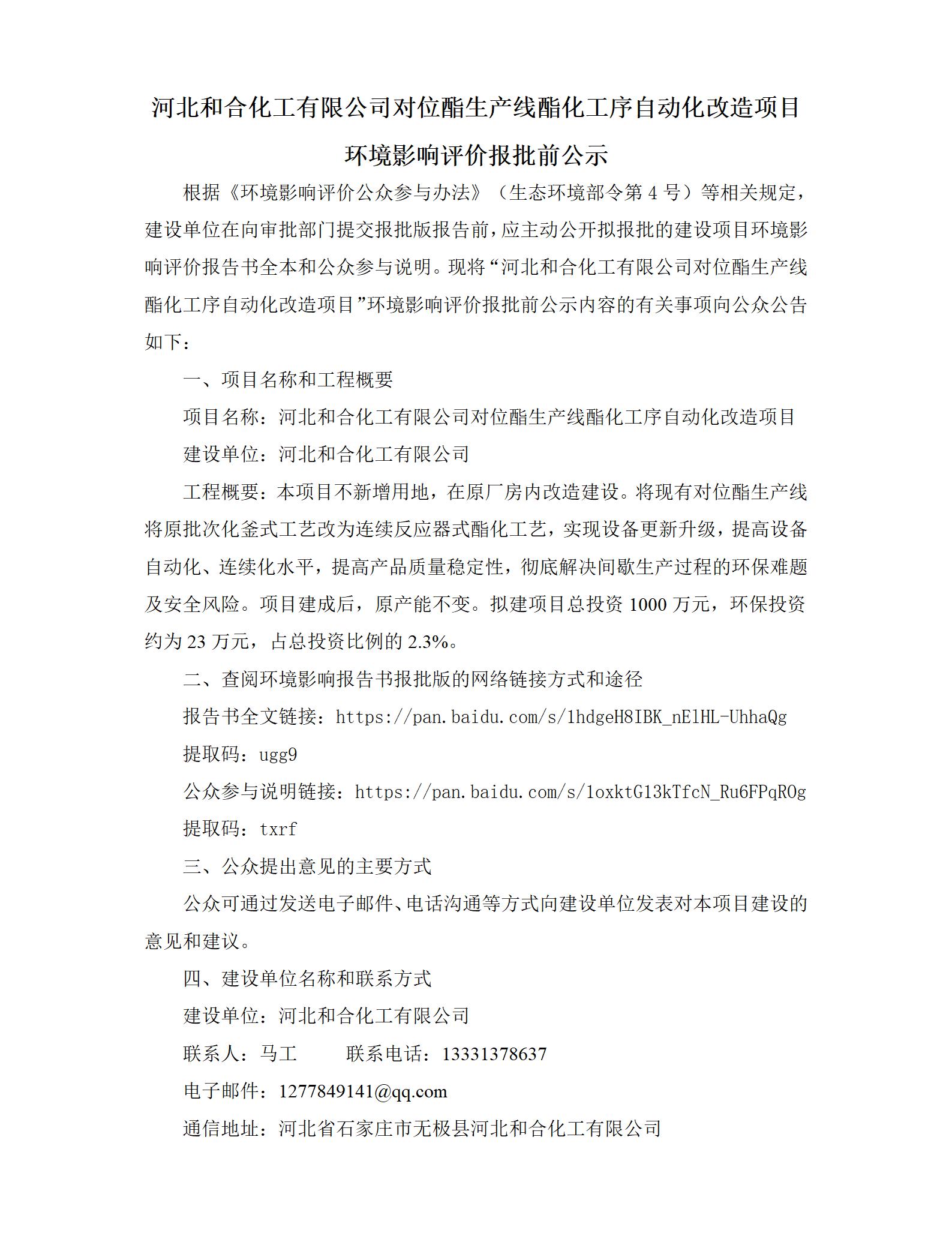 报批前公示(2)_01.jpg