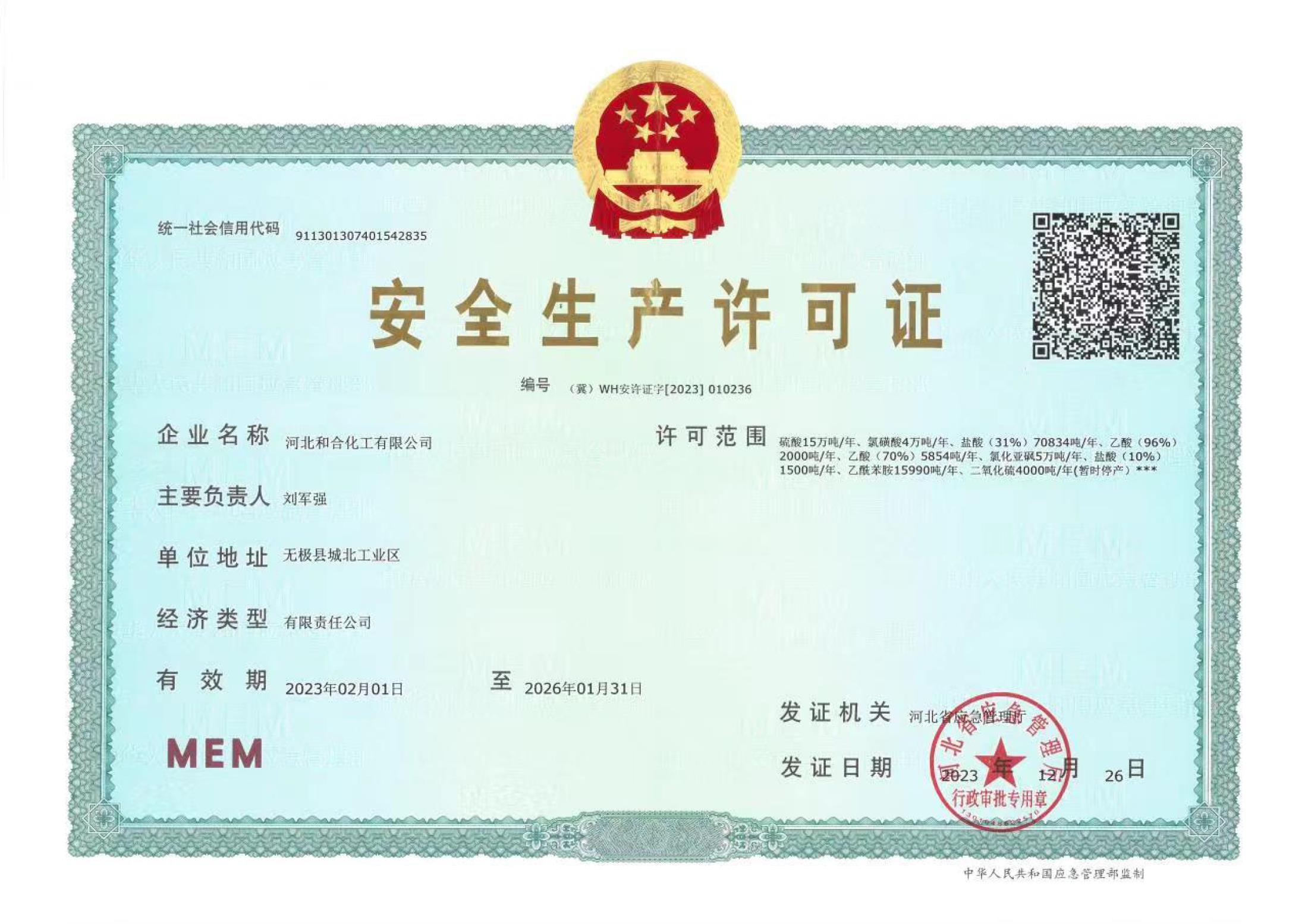 8.2安全生产许可证（正本）_01.jpg